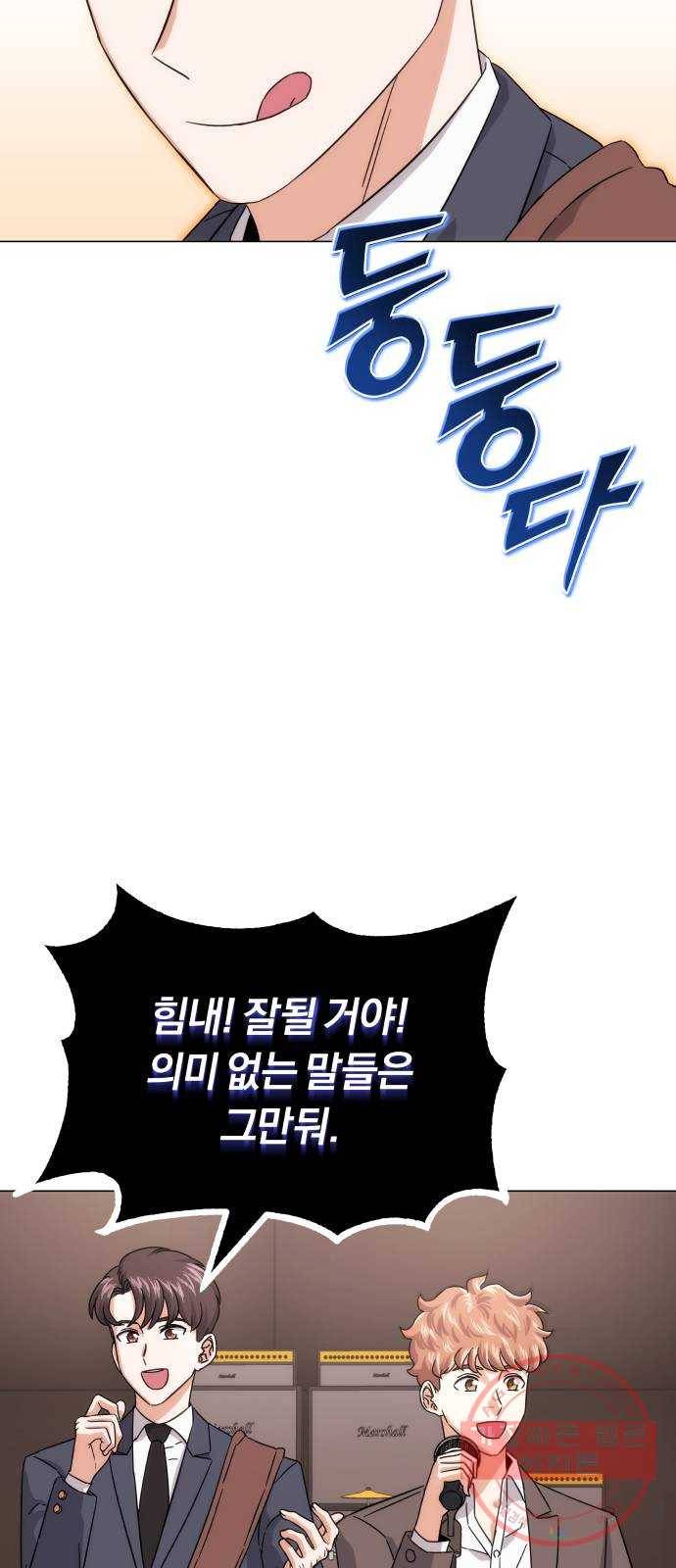 슈퍼스타 천대리 5화 그냥 너 갈 길 가 32
