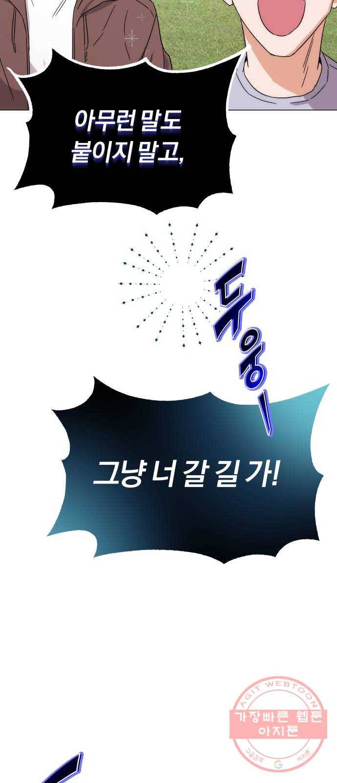 슈퍼스타 천대리 5화 그냥 너 갈 길 가 36
