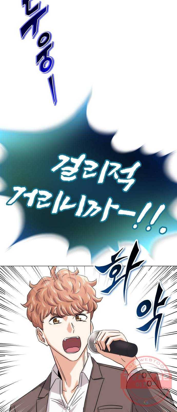 슈퍼스타 천대리 5화 그냥 너 갈 길 가 37
