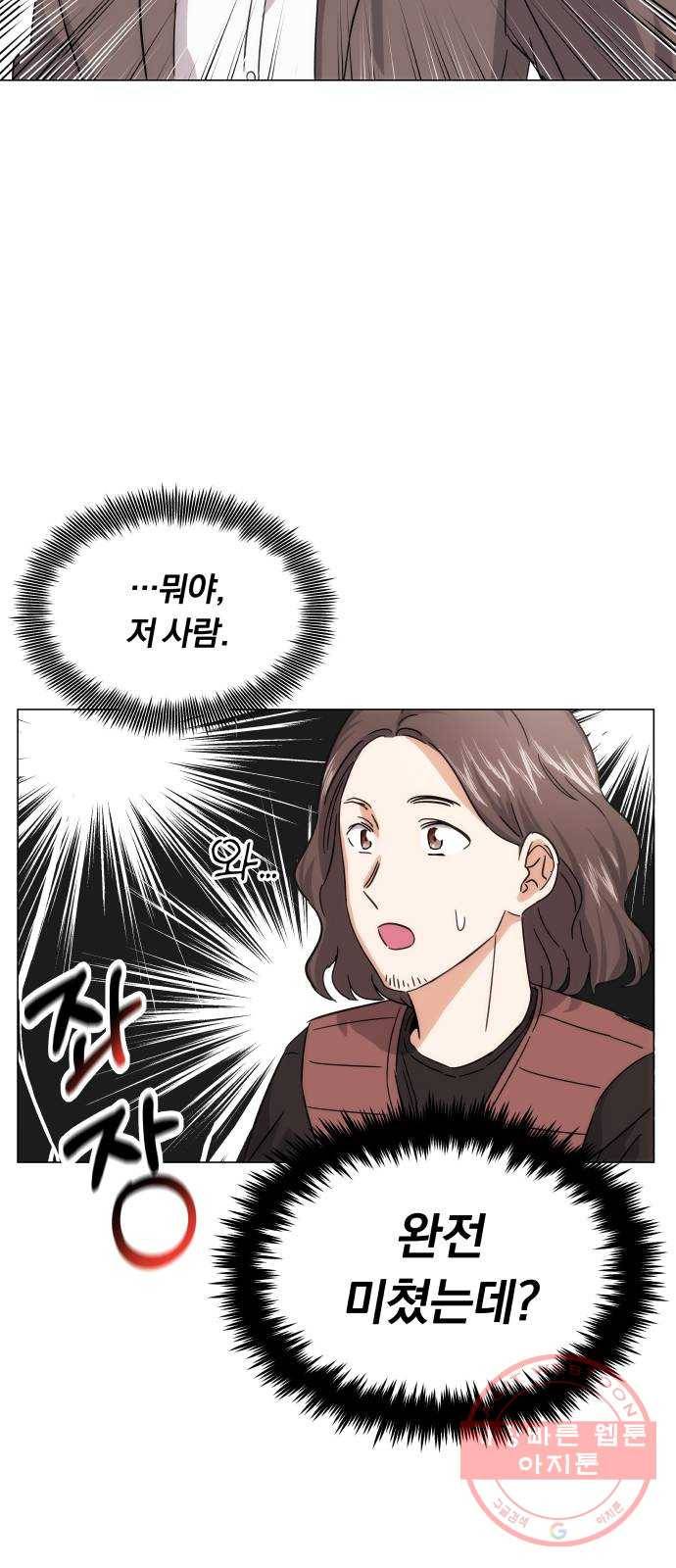 슈퍼스타 천대리 5화 그냥 너 갈 길 가 38