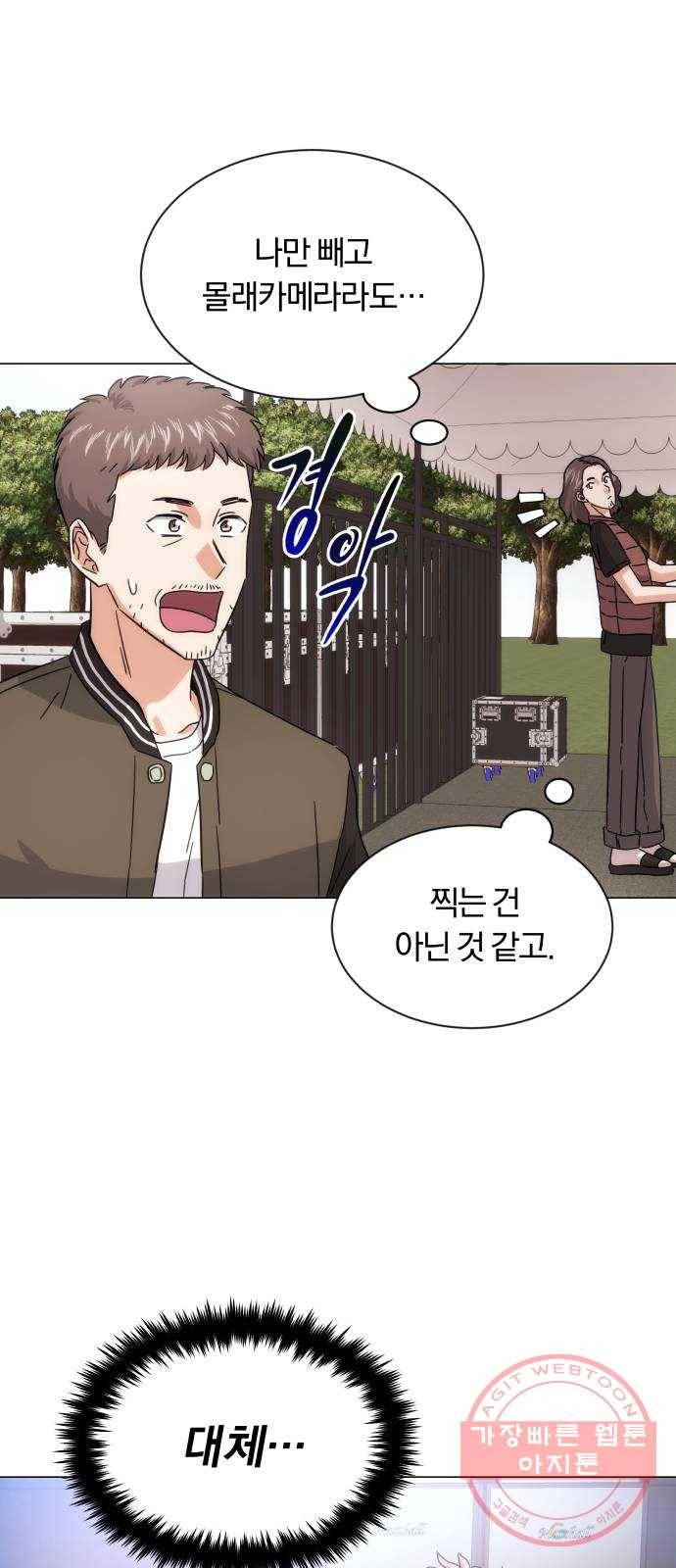 슈퍼스타 천대리 5화 그냥 너 갈 길 가 39