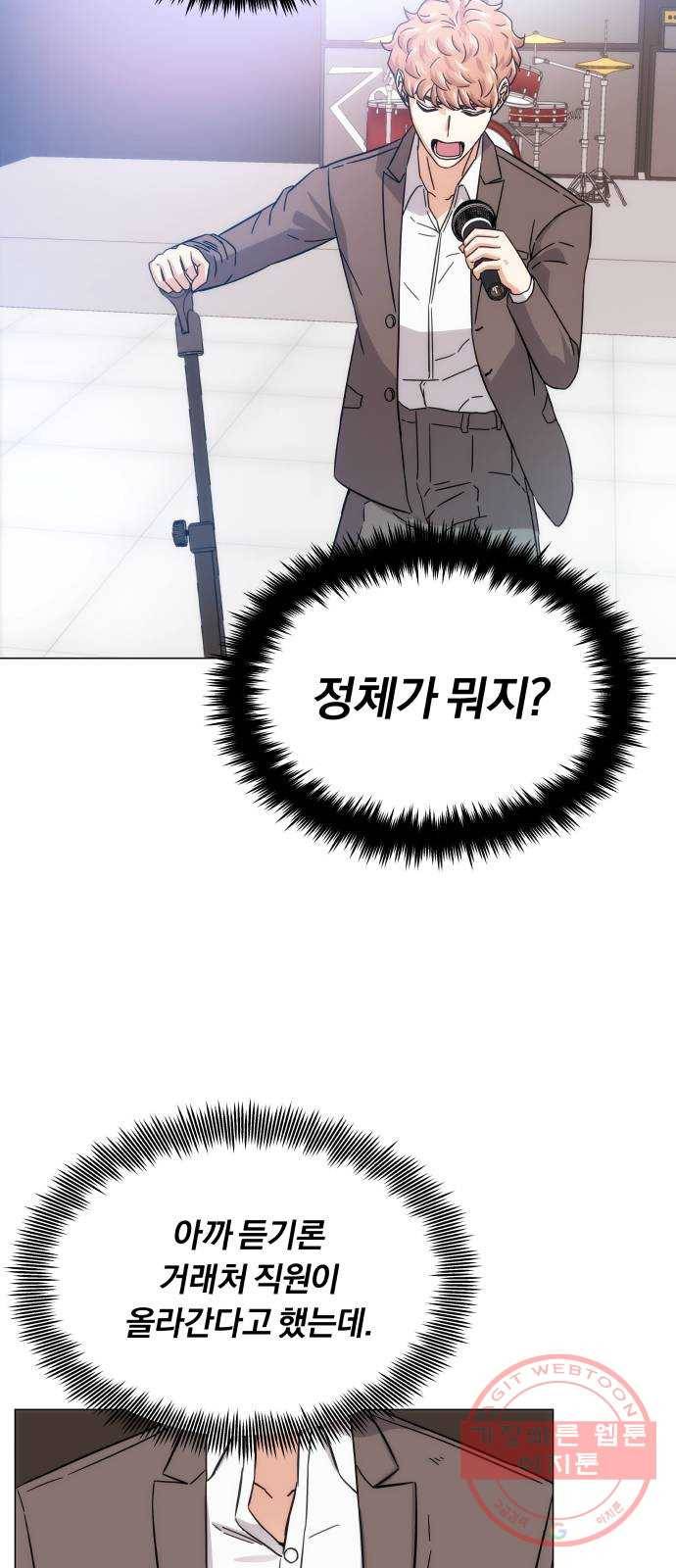 슈퍼스타 천대리 5화 그냥 너 갈 길 가 40