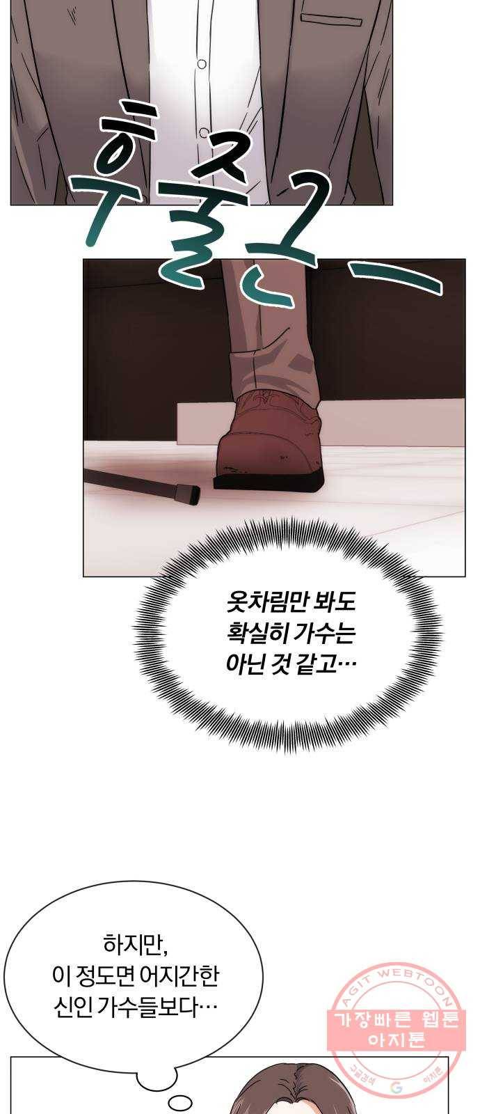 슈퍼스타 천대리 5화 그냥 너 갈 길 가 41