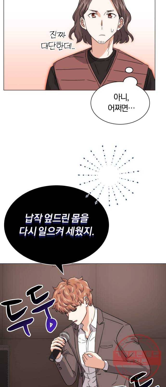 슈퍼스타 천대리 5화 그냥 너 갈 길 가 42