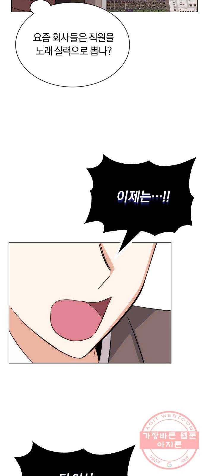 슈퍼스타 천대리 5화 그냥 너 갈 길 가 44
