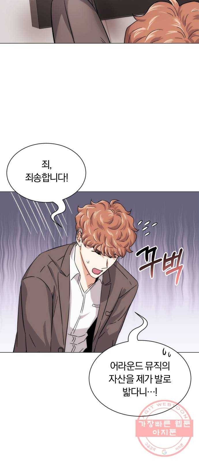 슈퍼스타 천대리 5화 그냥 너 갈 길 가 49