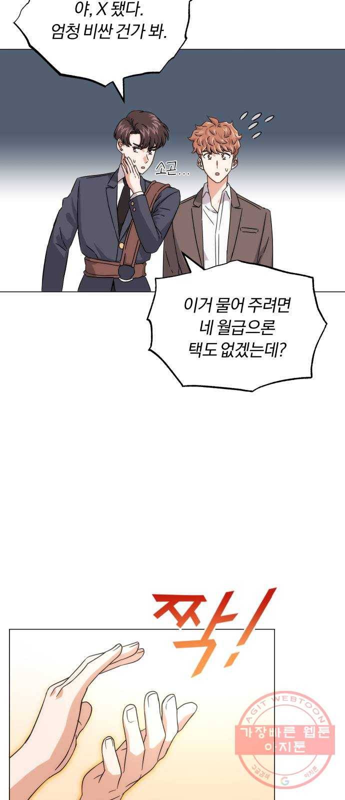 슈퍼스타 천대리 5화 그냥 너 갈 길 가 52