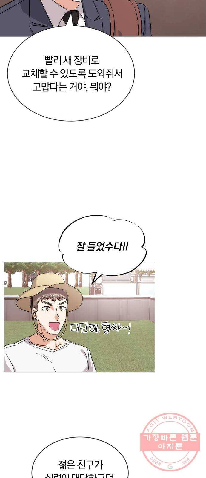 슈퍼스타 천대리 5화 그냥 너 갈 길 가 55