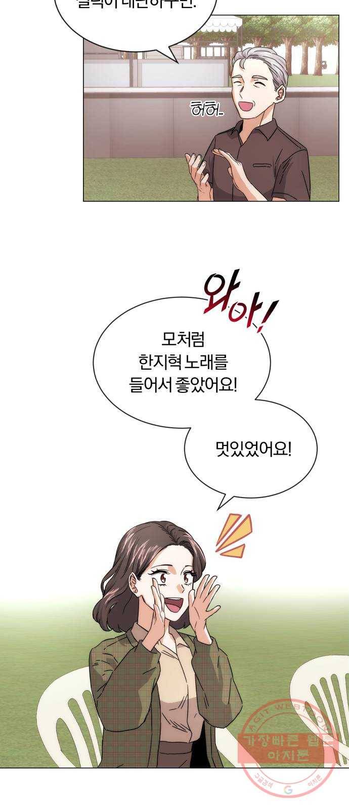 슈퍼스타 천대리 5화 그냥 너 갈 길 가 56