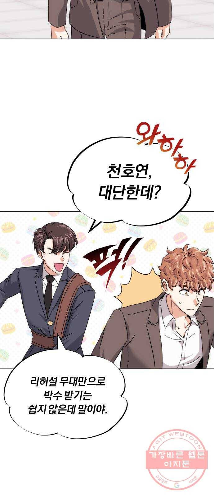 슈퍼스타 천대리 5화 그냥 너 갈 길 가 58