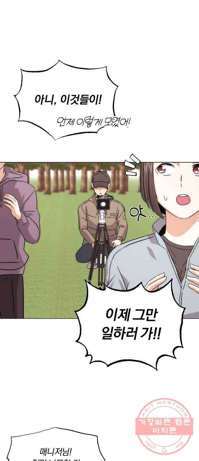 슈퍼스타 천대리 5화 그냥 너 갈 길 가 61
