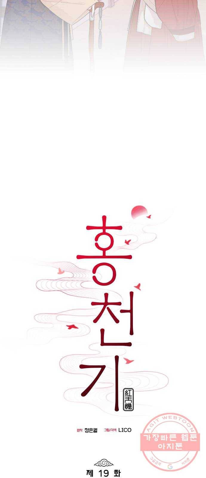 홍천기 19화 8