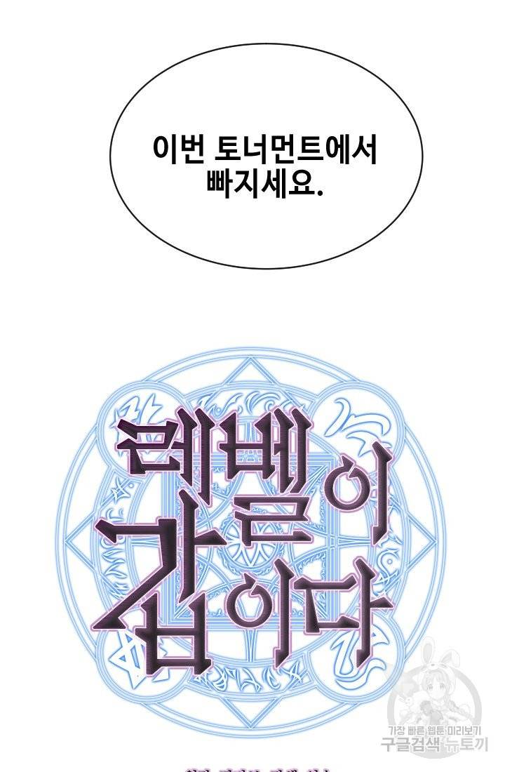레벨이 갑이다 60화 3
