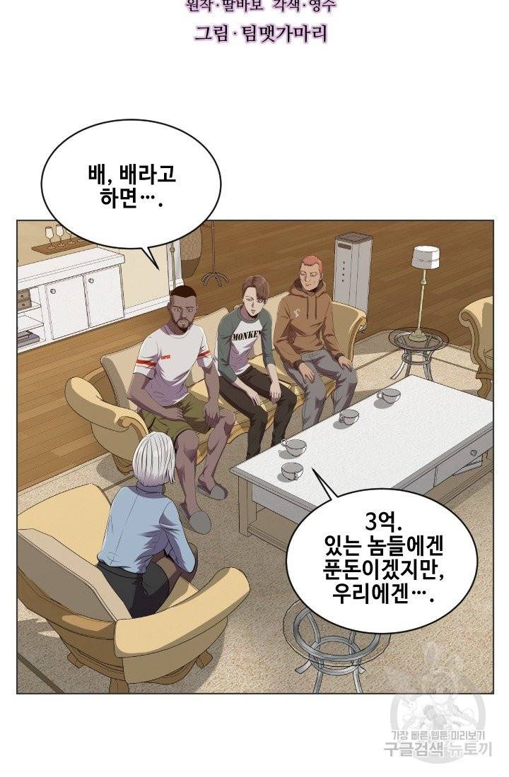 레벨이 갑이다 60화 4