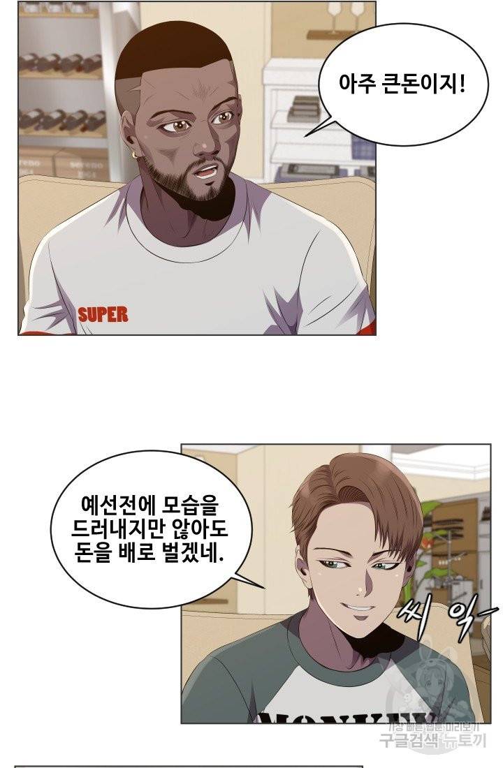 레벨이 갑이다 60화 5