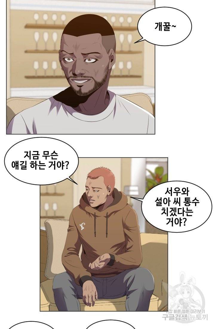 레벨이 갑이다 60화 6