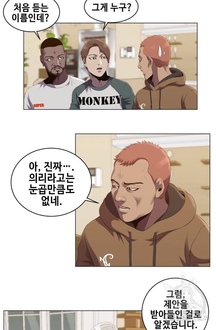 레벨이 갑이다 60화 7
