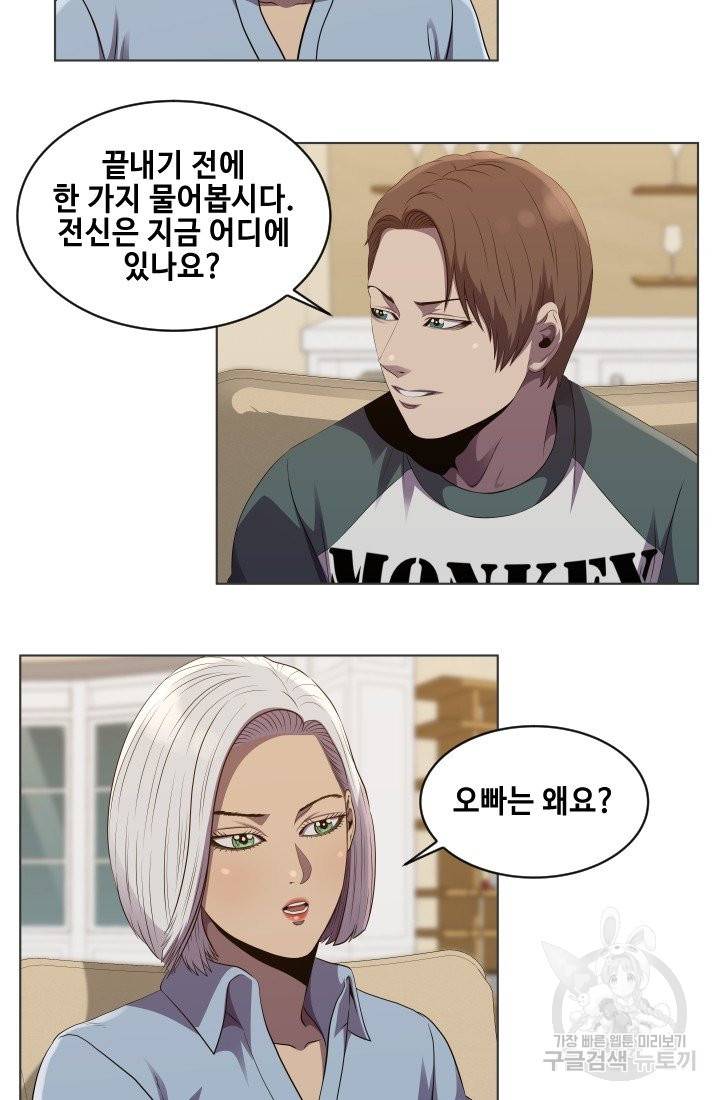 레벨이 갑이다 60화 9