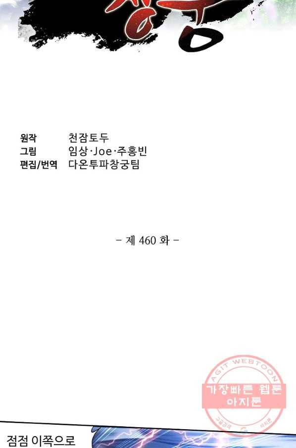 투파창궁 460화 2
