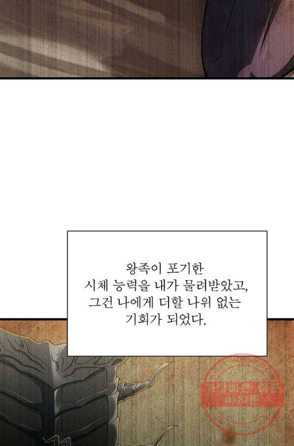 이세계가 체질입니다 227화 24