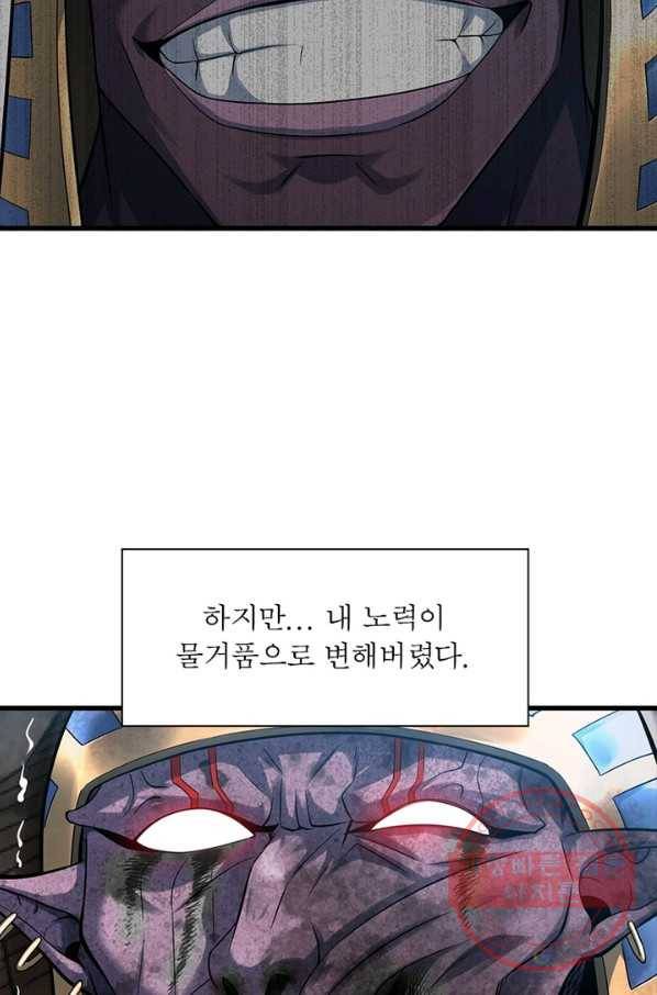 이세계가 체질입니다 227화 32