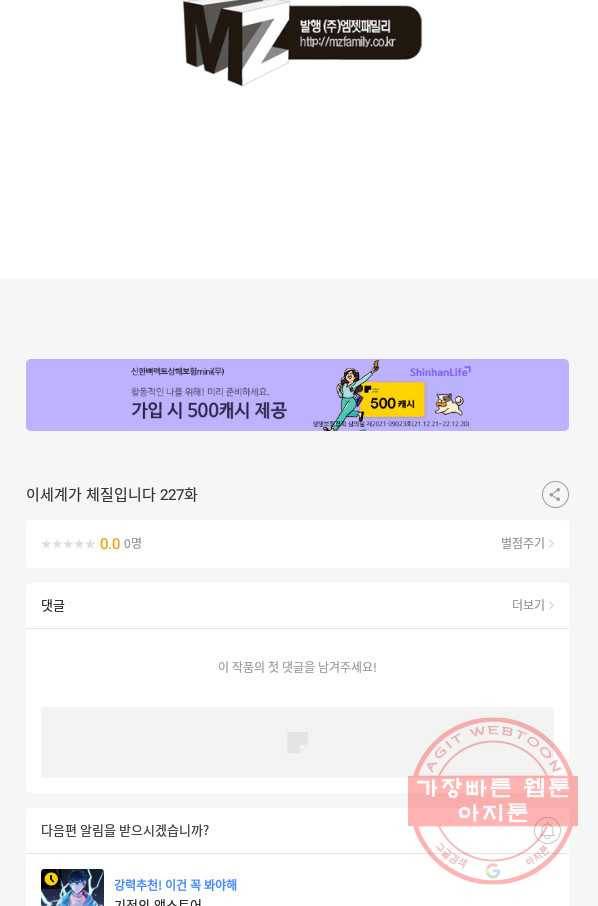 이세계가 체질입니다 227화 66