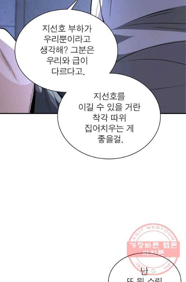 링 오브 가디언 140화 50
