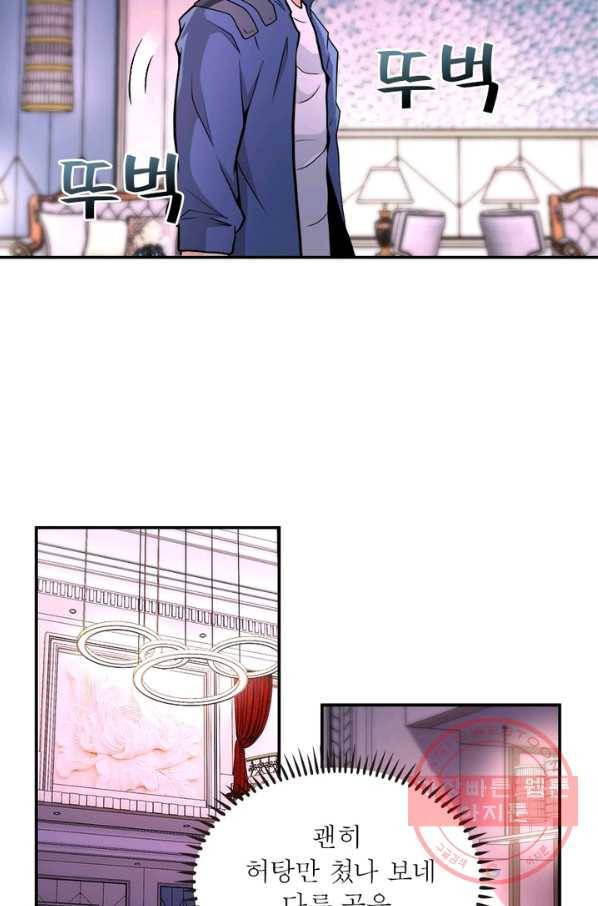 링 오브 가디언 140화 73