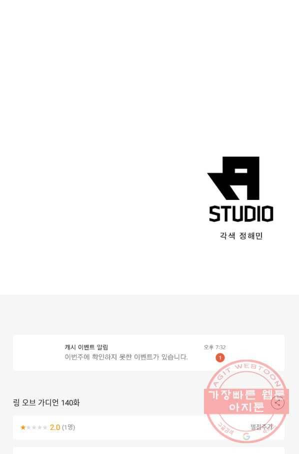 링 오브 가디언 140화 78