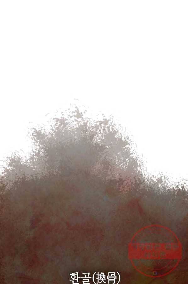태상교주 숙수되다 1화 2