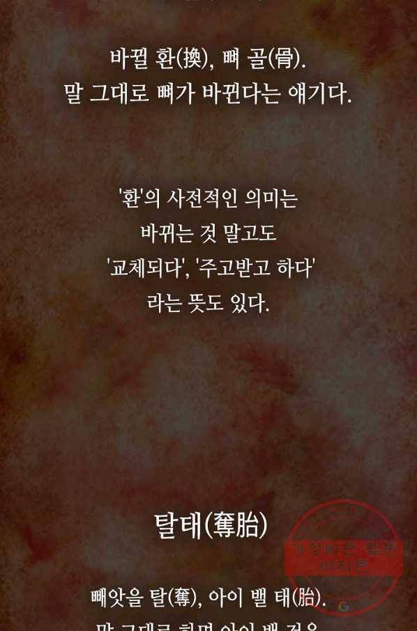 태상교주 숙수되다 1화 3