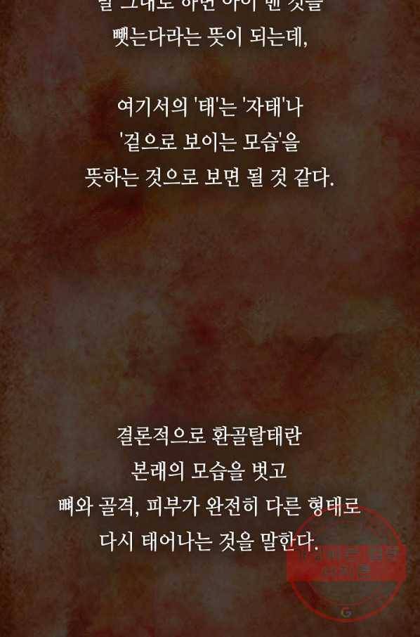 태상교주 숙수되다 1화 4