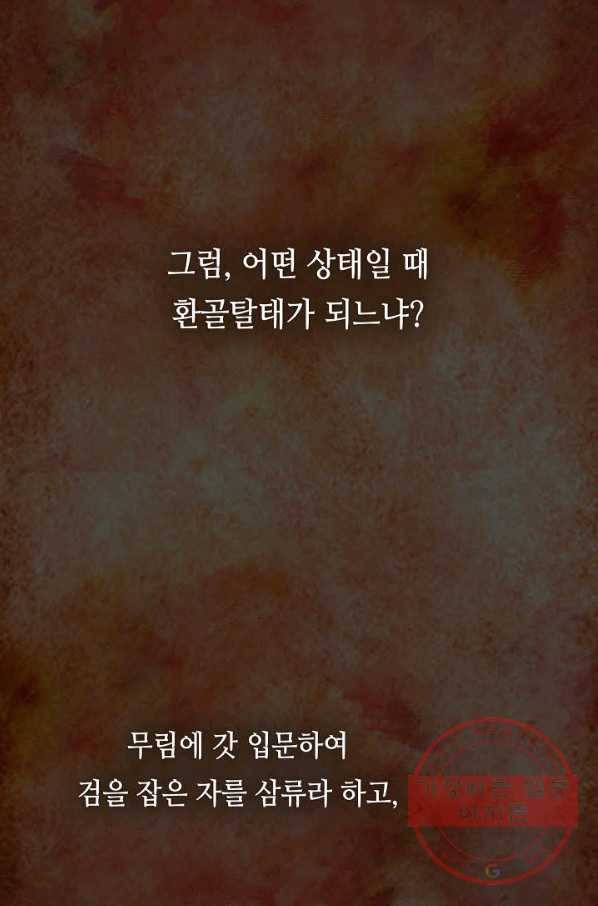 태상교주 숙수되다 1화 5