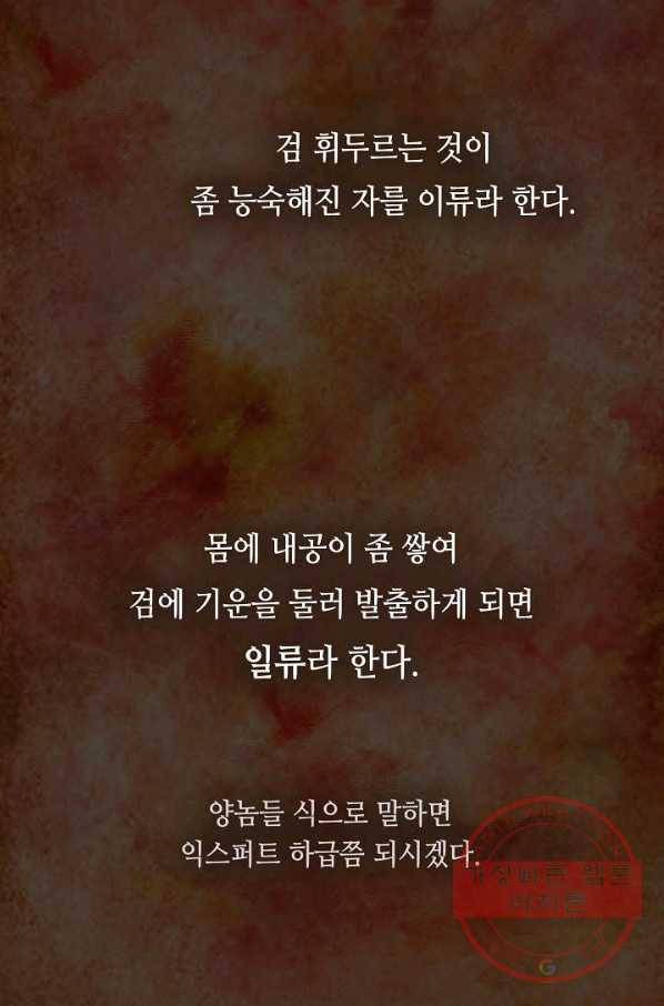 태상교주 숙수되다 1화 6