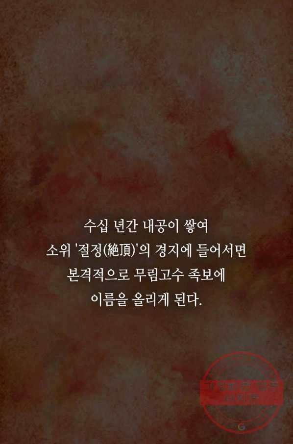 태상교주 숙수되다 1화 7