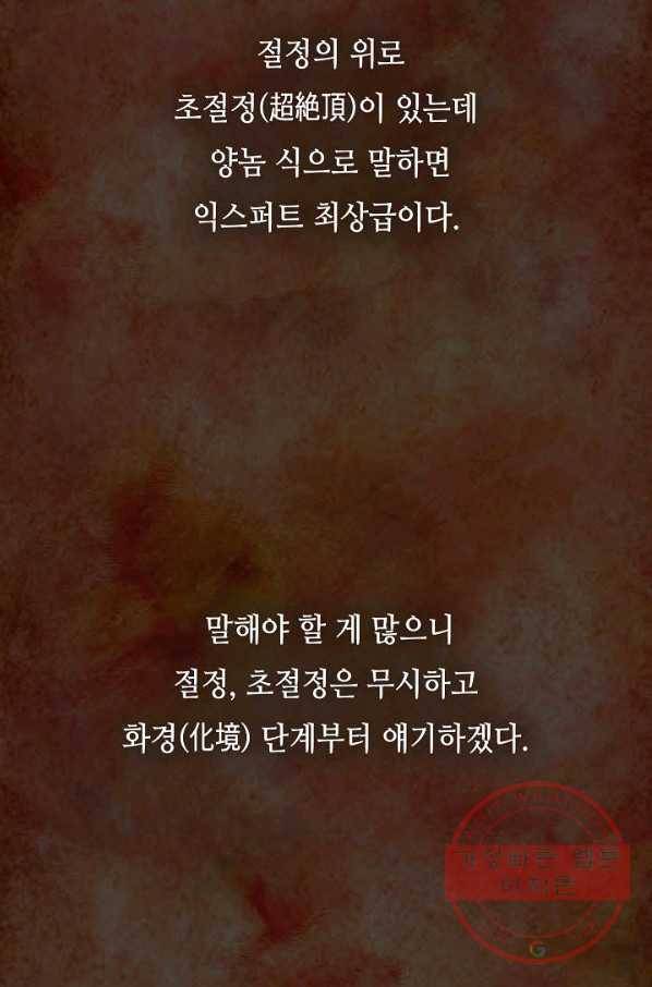 태상교주 숙수되다 1화 8