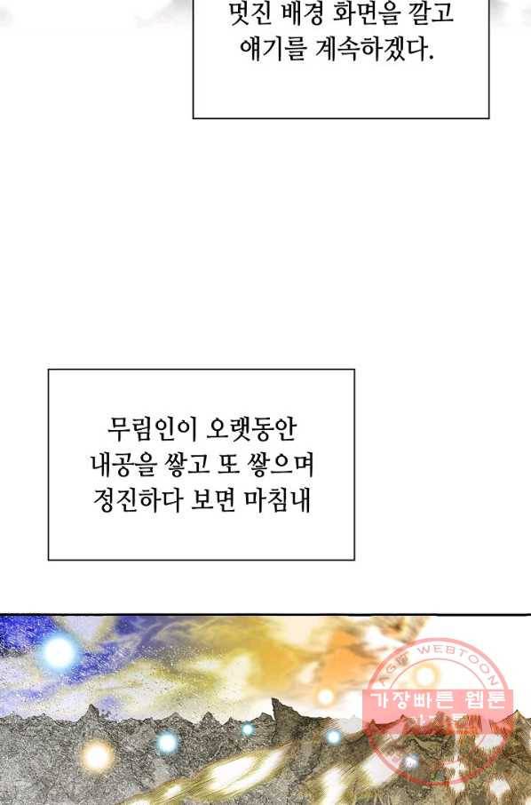 태상교주 숙수되다 1화 11
