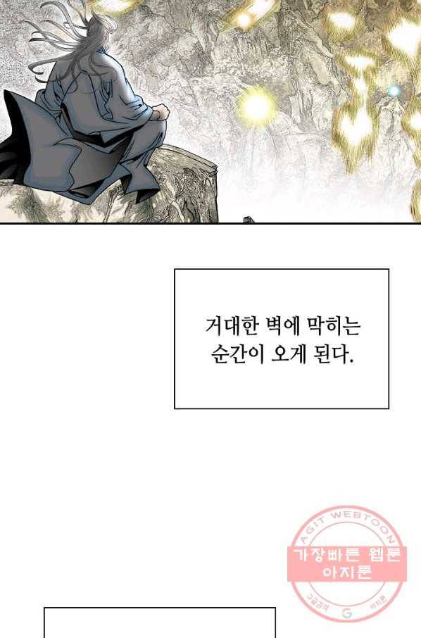 태상교주 숙수되다 1화 12