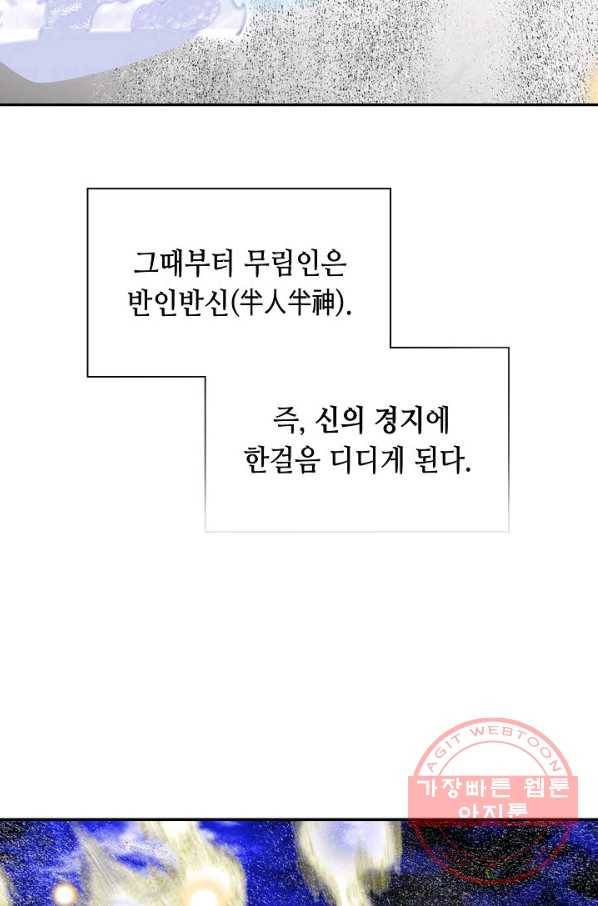 태상교주 숙수되다 1화 14