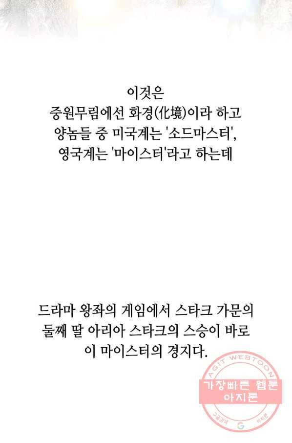 태상교주 숙수되다 1화 16
