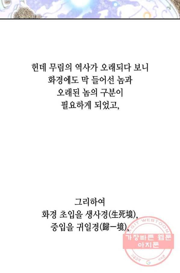 태상교주 숙수되다 1화 18