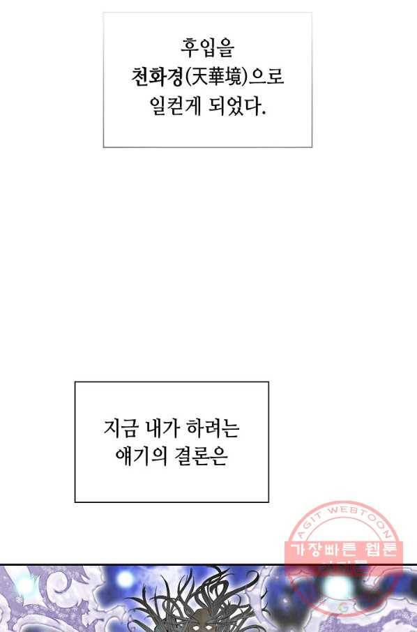 태상교주 숙수되다 1화 19