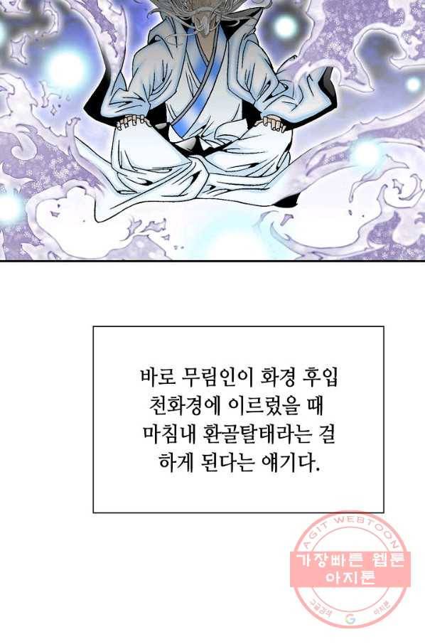 태상교주 숙수되다 1화 20