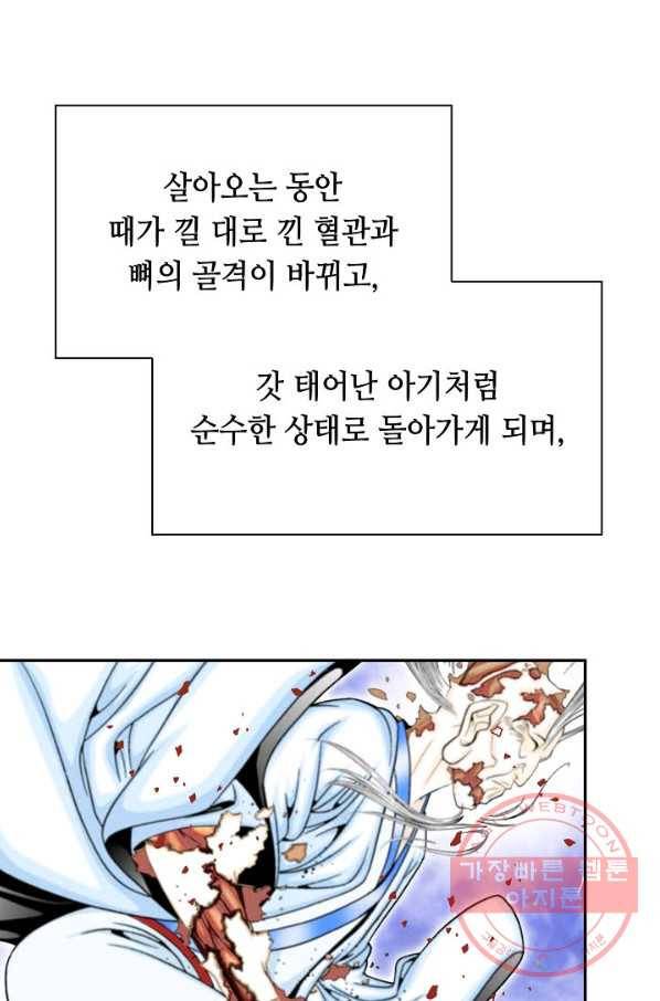 태상교주 숙수되다 1화 21