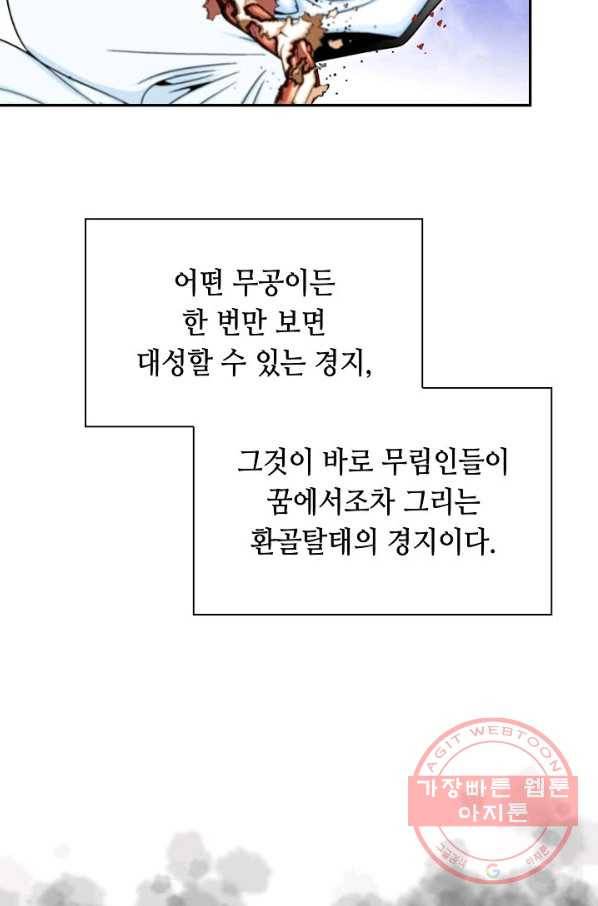 태상교주 숙수되다 1화 22