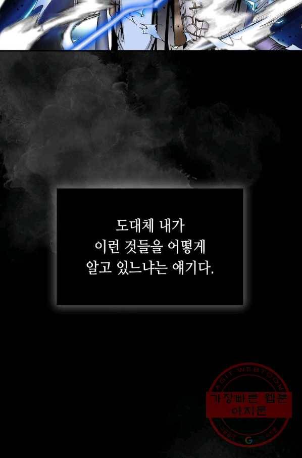 태상교주 숙수되다 1화 37