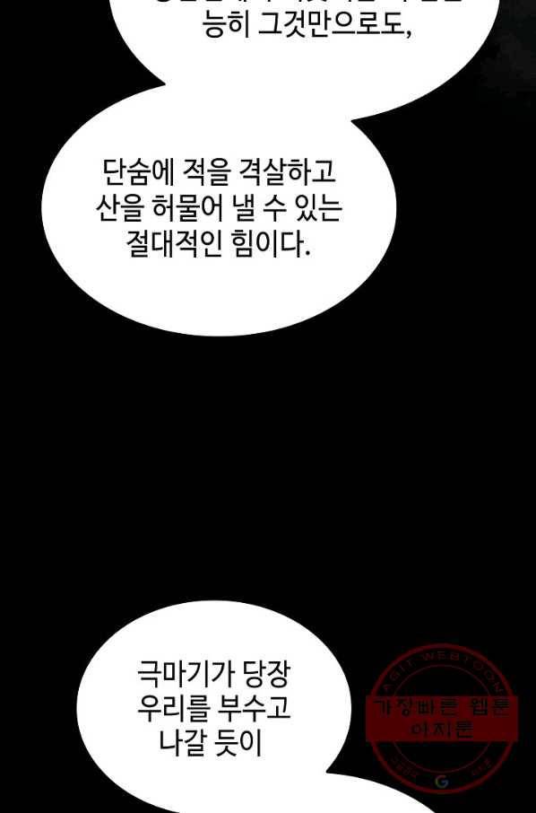 태상교주 숙수되다 1화 43