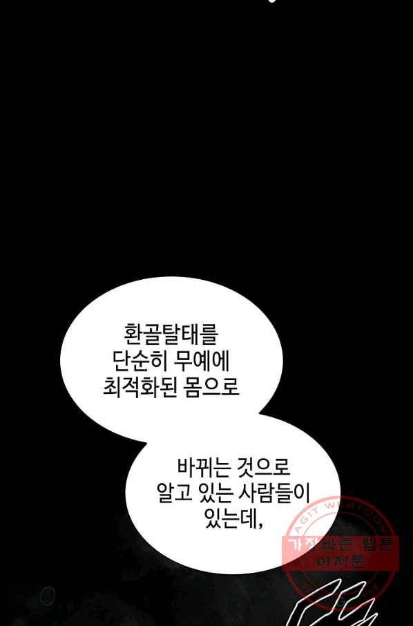 태상교주 숙수되다 1화 55