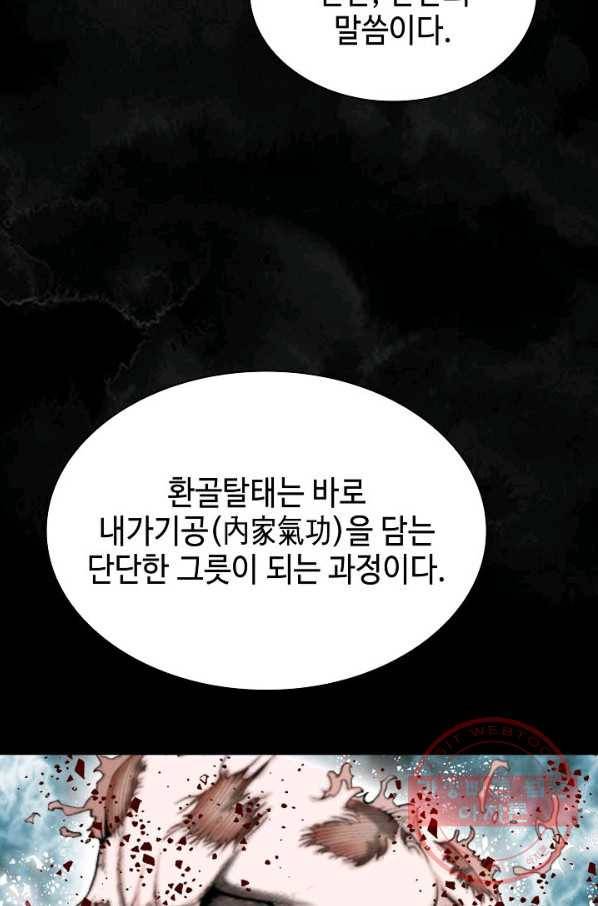 태상교주 숙수되다 1화 57