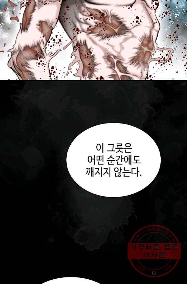 태상교주 숙수되다 1화 58